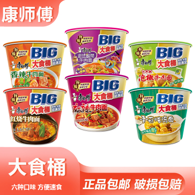 康师傅BIG大食桶红烧牛肉面旅游解馋小吃懒人速食便携方便面泡面