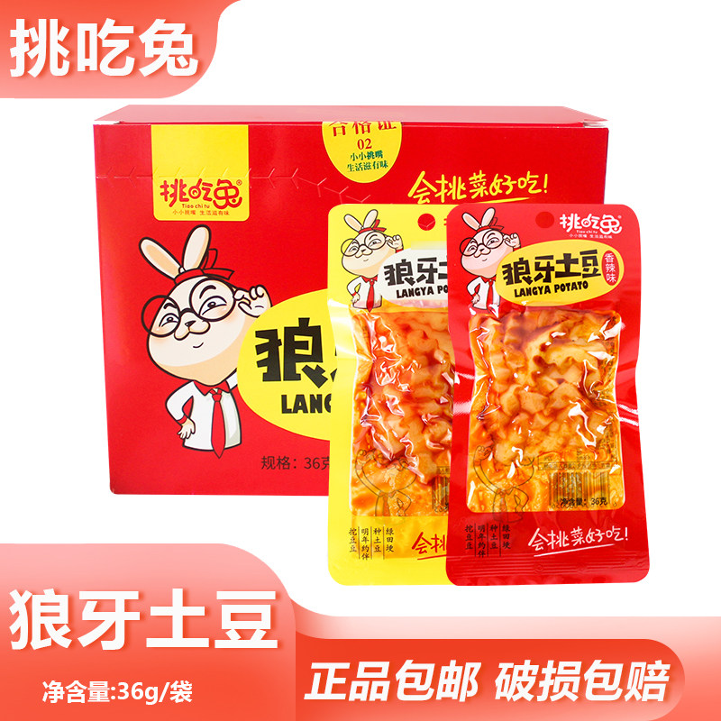 挑吃兔狼牙土豆36g香辣味速食小吃商用食品货源炸土豆解馋零食图片