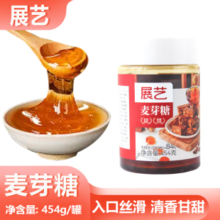 展艺麦芽糖454g瓶装麦芽糖浆糖稀烘焙专用牛轧糖蛋糕点心糖类原料