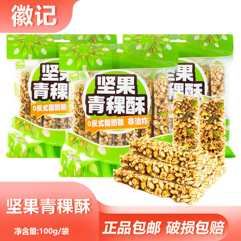 徽记坚果青稞酥100g早餐酥脆糕点充饥饼干办公代餐粗粮膨化食品