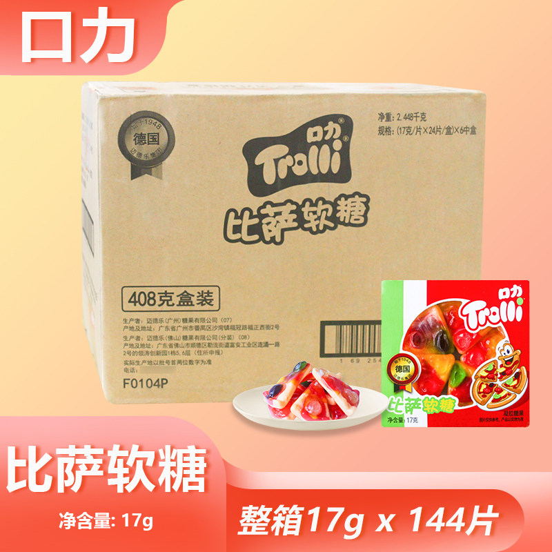 整箱口力比萨软糖17g酸甜果味节日零食分享糖果比萨造型Q弹橡皮糖,零食/坚果/特产,软糖/果味糖/凝胶糖果,淘宝优惠券,粉丝福利购,淘宝优惠卷