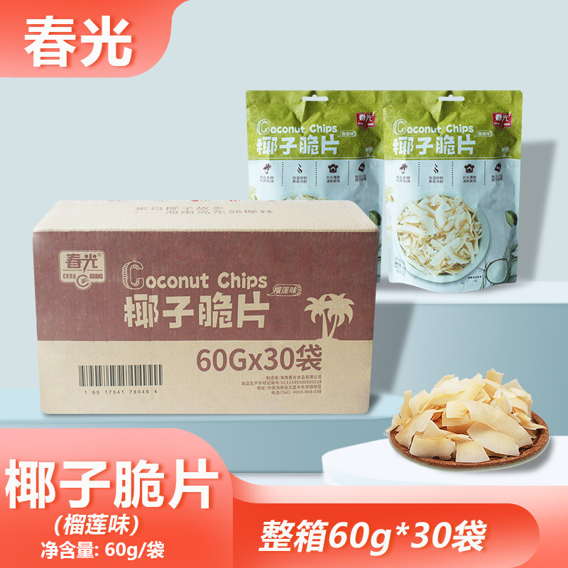 春光椰子脆片60g*30包整箱榴莲香脆椰子片烤椰肉果干零食海南特产