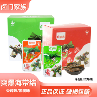 卤门家族海带结20g香辣海带丝海带片凉拌佐餐下饭菜开袋即食零食