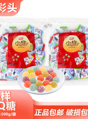好彩头小样酸Q糖500g袋装果汁糖果独立包装混合口味休闲零食QQ糖