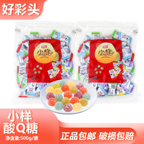 好彩头小样酸Q糖500g袋装果汁糖果独立包装混合口味休闲零食QQ糖