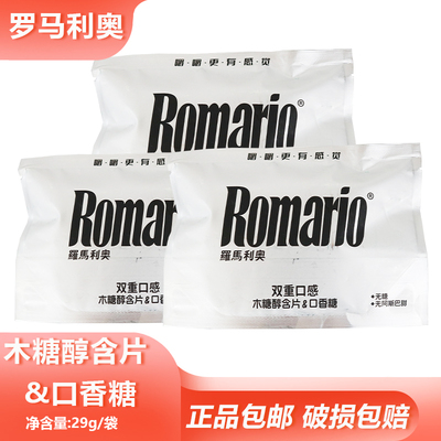 罗马利奥木糖醇含片29g多种果味口香糖混合清爽网红休闲糖果零食