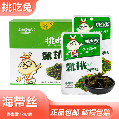 挑吃兔海带丝32g开袋即食香辣速食海带丝早餐配菜下稀饭馒头咸菜