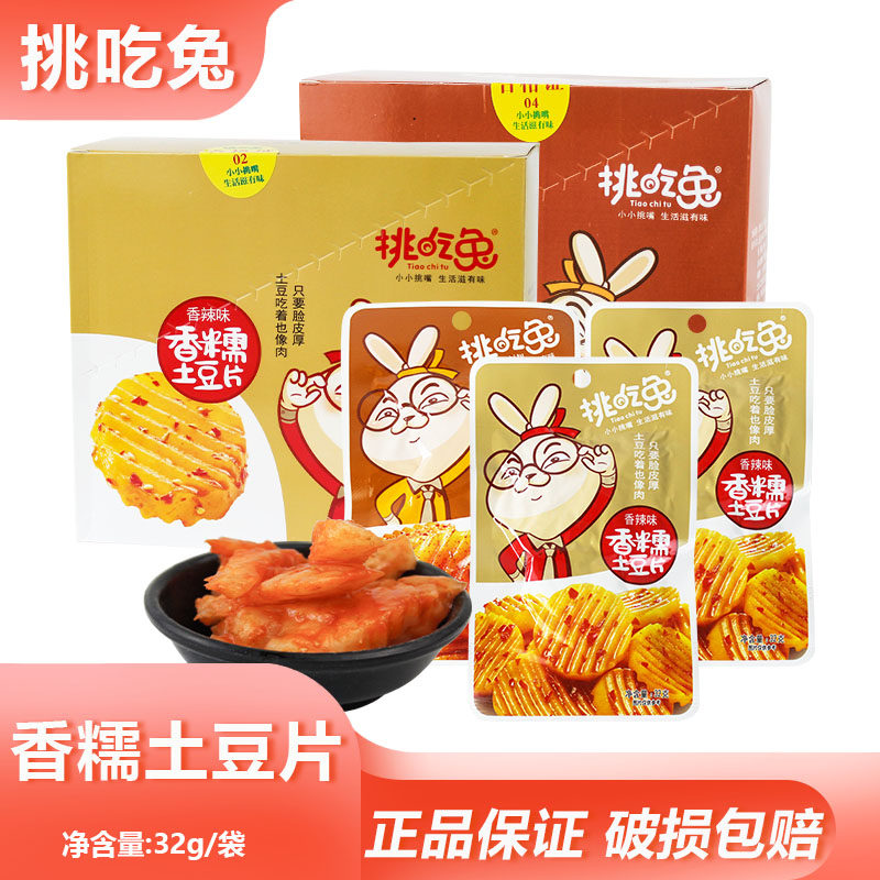 挑吃兔香糯土豆片32g香辣洋芋花烧烤下饭菜零食办公追剧解馋小吃图片