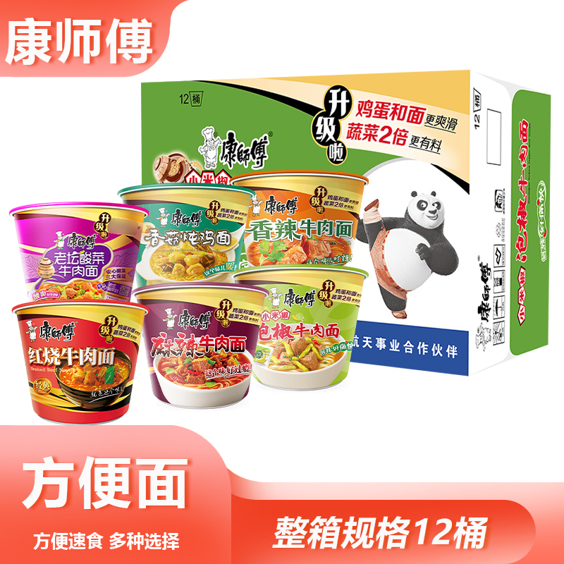 整箱康师傅经典桶面12桶红烧牛肉面方便面泡面速食宿舍充饥小吃