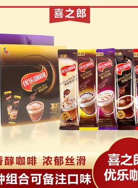 喜之郎优乐咖啡*60袋装速溶粉包卡布奇诺拿铁炭烧榛果摩卡冲饮