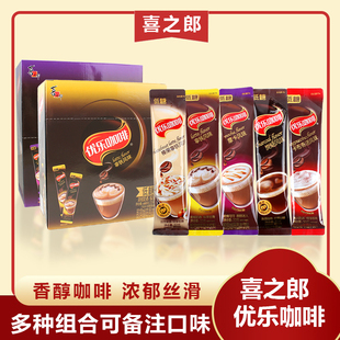 喜之郎优乐咖啡 速溶粉包卡布奇诺拿铁炭烧榛果摩卡冲饮 60袋装