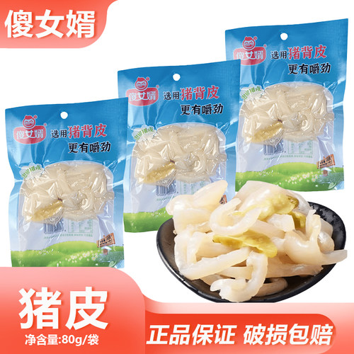 傻女婿泡椒猪皮80g旅游山椒猪皮夜宵佐餐下酒菜即食小吃网红零食