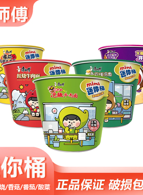 康师傅mini桶混合味红烧牛肉面方便面老坛酸菜旅游露营速食泡面条