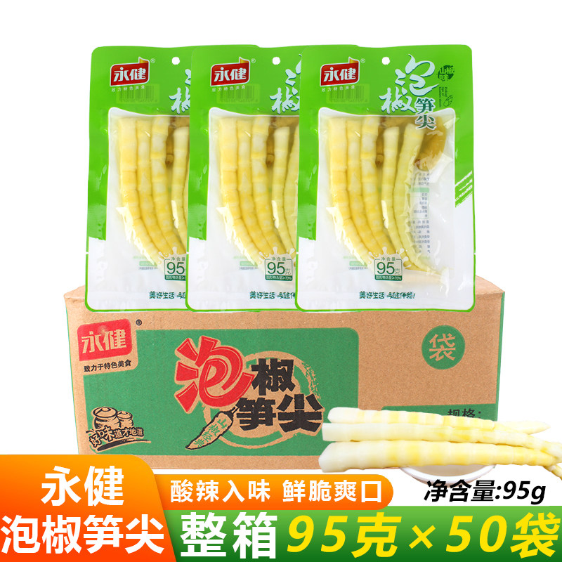 永健泡椒笋尖95g*50包山椒味重庆特产鲜笋酸辣鲜香休闲零食小吃