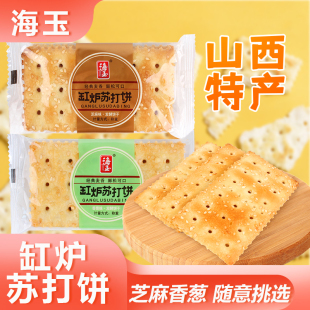 包邮 海玉缸炉苏打饼散装 称重香葱芝麻味发酵饼干休闲追剧零食小吃