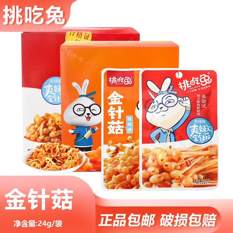 挑吃兔金针菇24g素菜小吃卤味熟食凉拌菜办公室追剧解馋下饭零食