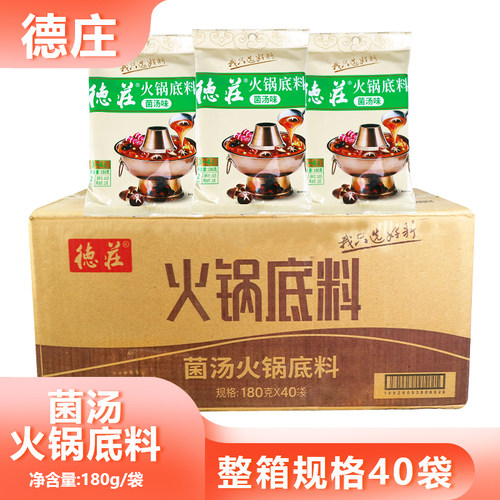 整箱德庄火锅底料菌汤味180g清汤不辣煮面焖菜酱料商用批发货源