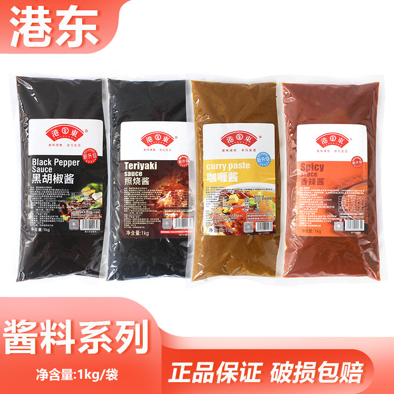 港东酱料1kg混合手抓饼黑胡椒酱咖喱酱照烧酱鱿鱼须干锅火锅蘸酱