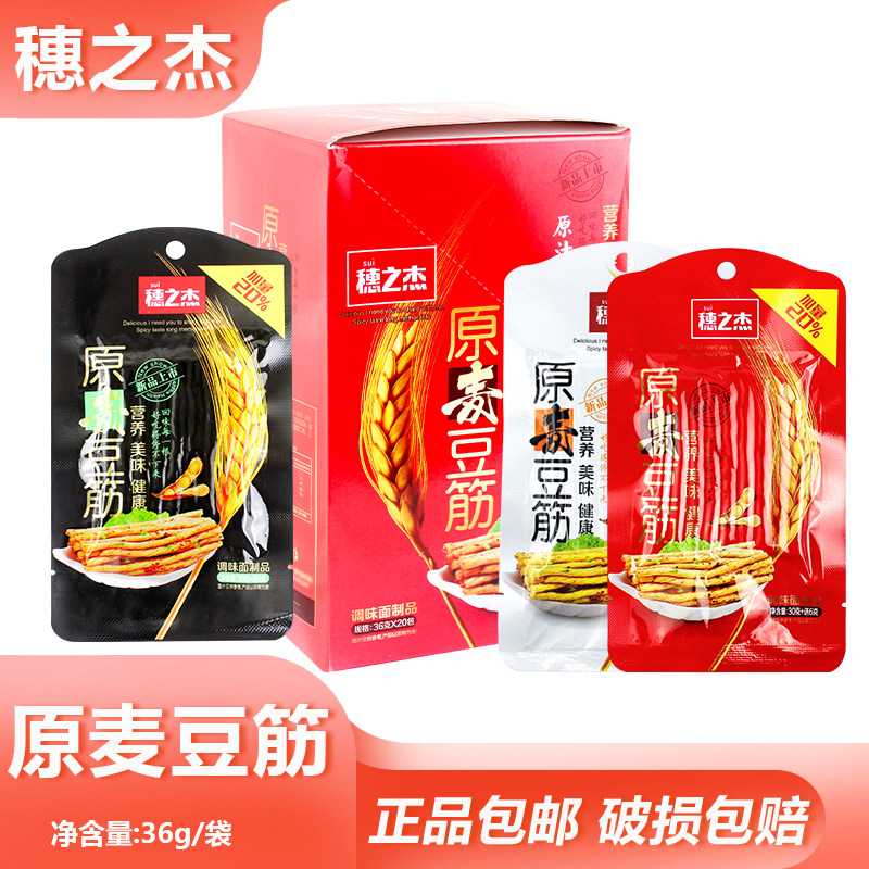 穗之杰原麦豆筋36g休闲零食辣条香辣豆筋板筋办公下午茶素食小吃