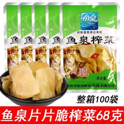 鱼泉榨菜片片脆清淡微辣