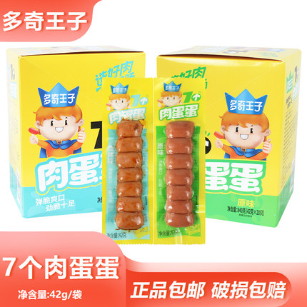 多奇王子7个肉蛋蛋42g旅游解馋佐餐泡面香辣鸡肉灌肠聚会小吃烤肠