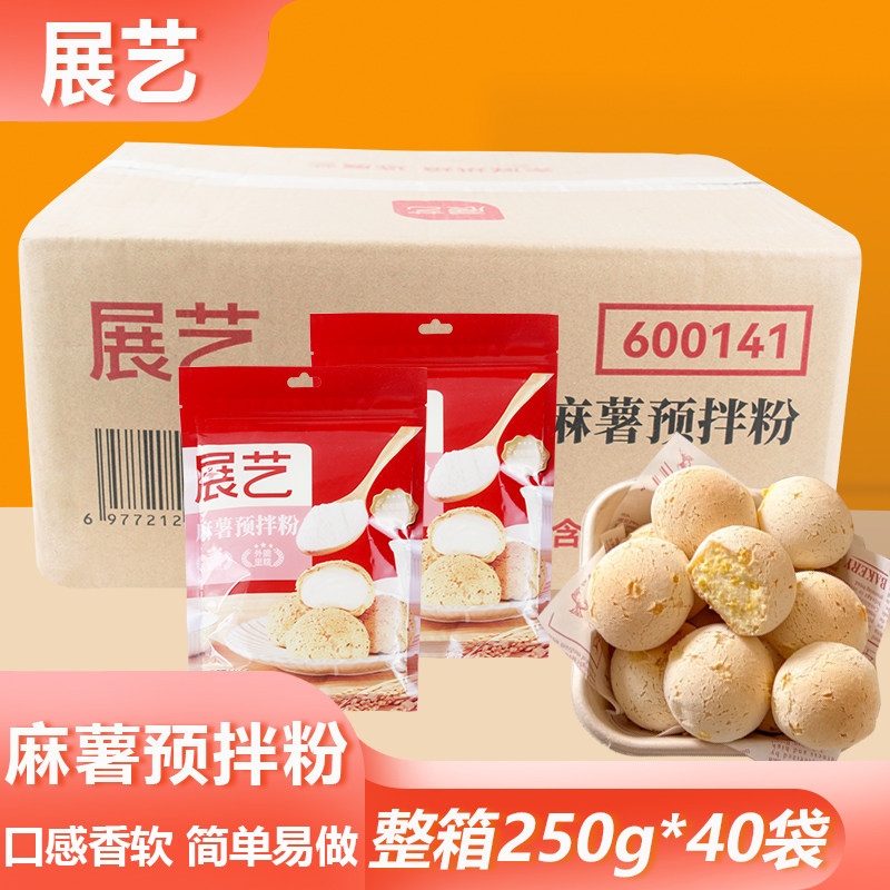 整箱展艺麻薯预拌粉250g袋装家用商用批发专用麻薯粉烘焙点心蛋糕