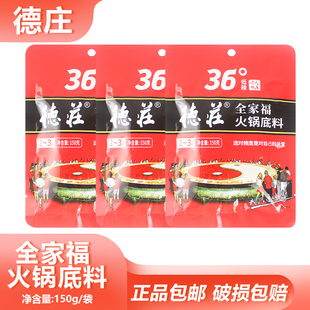 德庄全家福火锅底料150g低辣36度牛油冒菜麻辣鱼重庆小面川菜调料