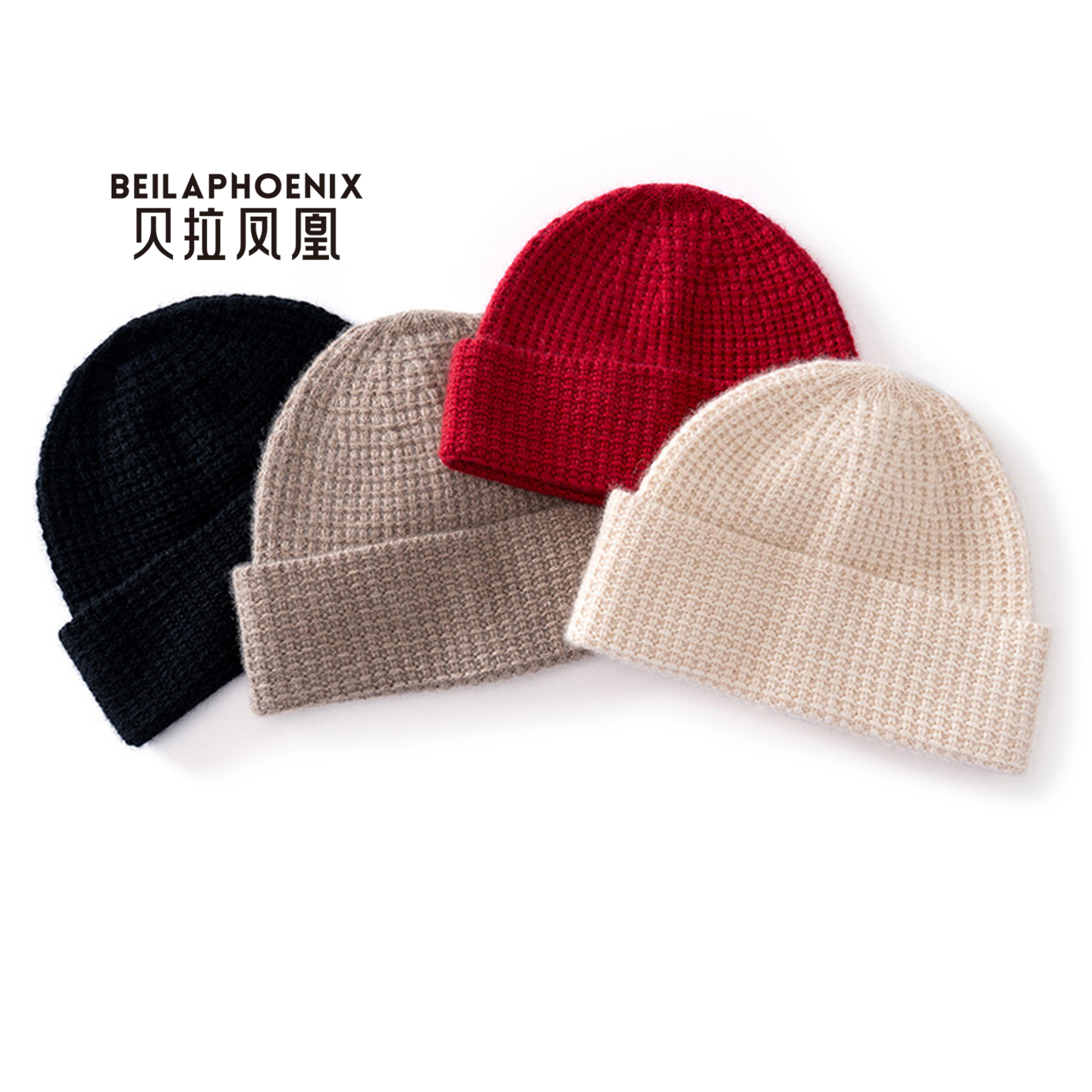 贝拉凤凰羊绒套头帽男女通用冬季加厚保暖护耳帽经典款休闲帽子