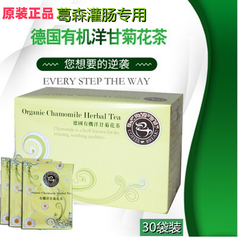 德国有机洋甘菊咖啡灌肠家用葛森疗法专用便秘排肠余毒安利美容院