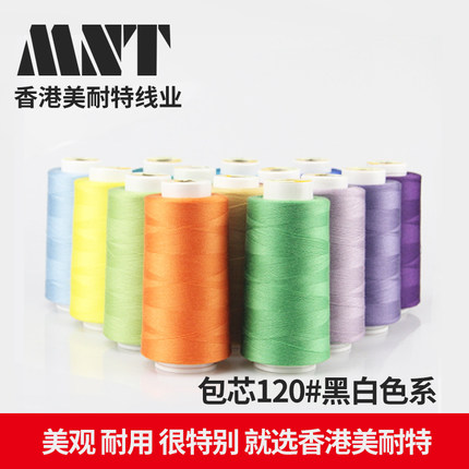 美耐特MNT牌120#包芯线黑白色系3000M缝纫线西服礼服衬衫T恤线