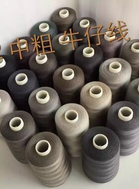 海成牌缝纫线 中粗牛仔线 3000Y 灰色
