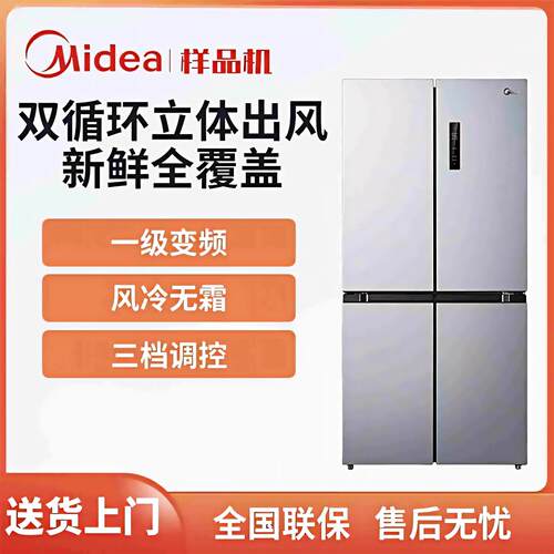 Midea/美的 BCD-480WSPZM(E)十字四开门冰箱变频一级风冷家用480L