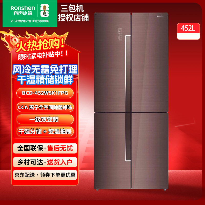 Ronshen/容声 BCD-452WSK1FPG风冷无霜十字门四门一级冰箱三包机