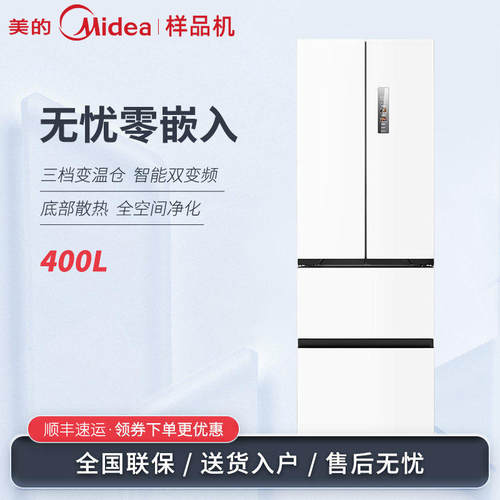 Midea/美的 MR-420WUFPZE无缝零嵌入变频无霜M60超薄法式多门冰箱