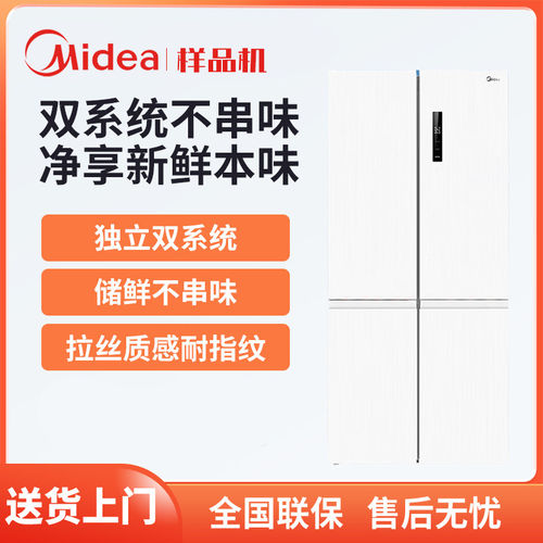 Midea/美的 MR-540WSPZE双系统变频无霜智能十字四开门家用电冰箱