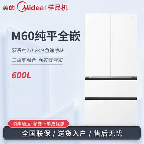 Midea/美的 MR-628WUFPZE熊墩墩标准版法式多门平嵌变频家用冰箱