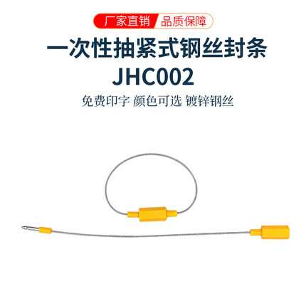 插口式钢丝封条铅封施封锁集装箱货柜车物流塑料防盗锁JHC002