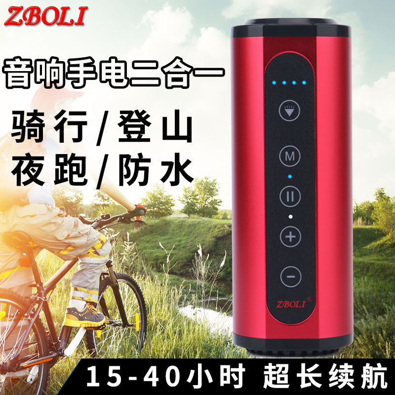 智博立自行车音箱强光手电筒低音炮长续航骑行插卡音箱运动便携式