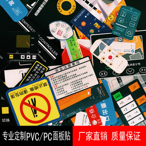 专业定制PVC按键面贴PVC标识牌