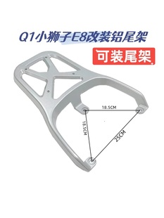 广环Q1尾架电动车小刀纳豆铝合金后货尾箱架载物加长后衣架铁尾架