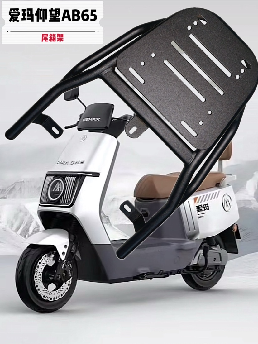 外卖箱尾架爱玛仰望ab65尾箱支架