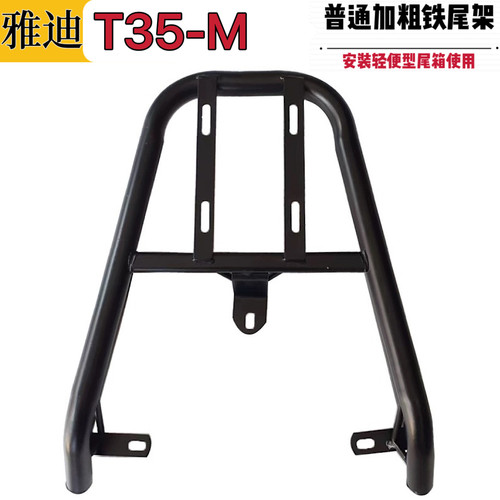 雅迪T35-M电动车铁尾架尾箱支架外卖货架改装后备箱后衣架载物架