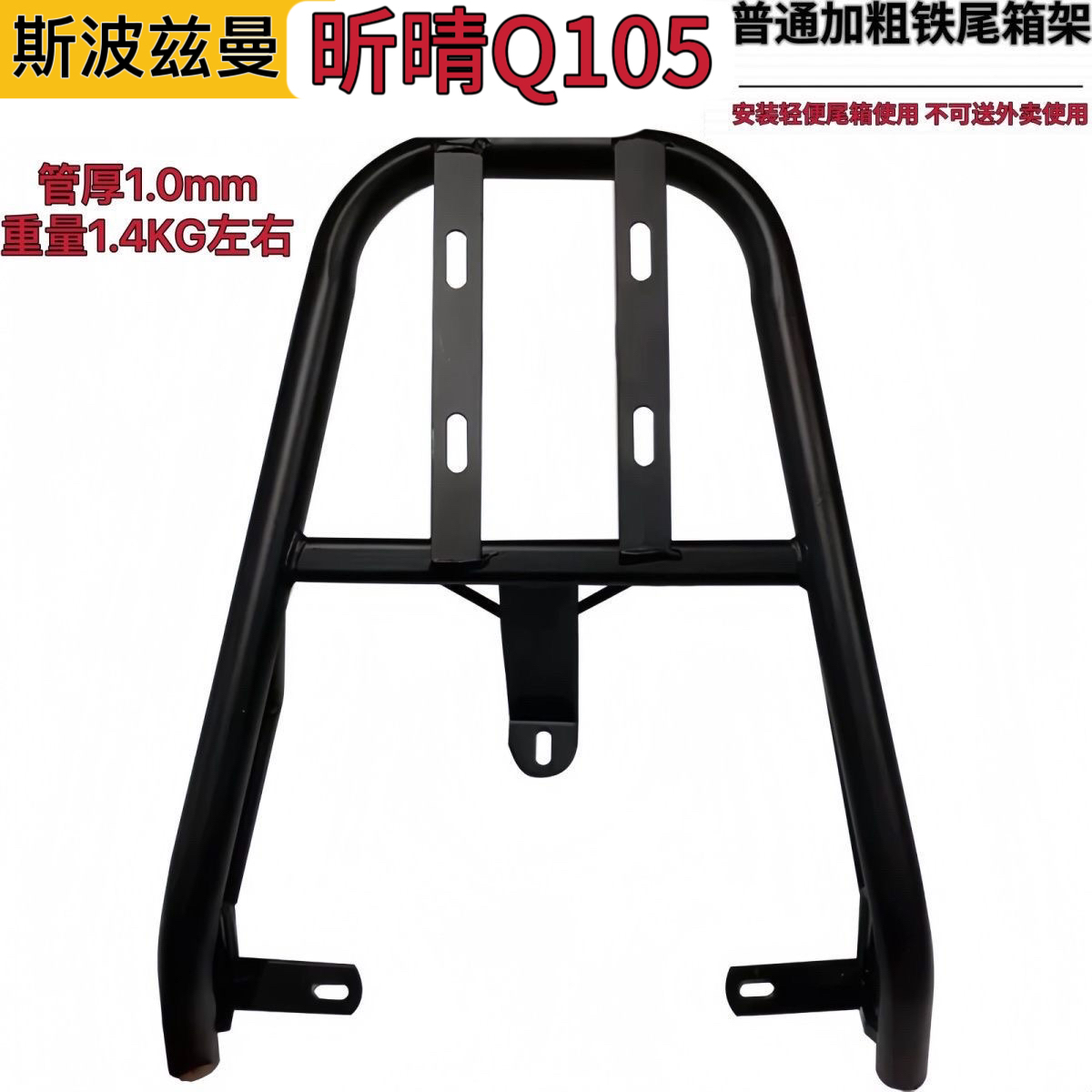 适用斯波兹曼昕晴Q105电动车尾架尾箱后备箱支架外卖箱货架载物架
