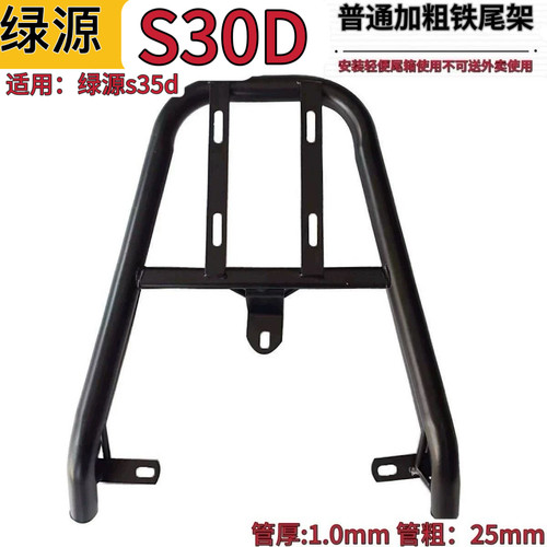 适用绿源S30D/S35D电动车铁尾架尾箱后备箱支架外卖箱载物货架