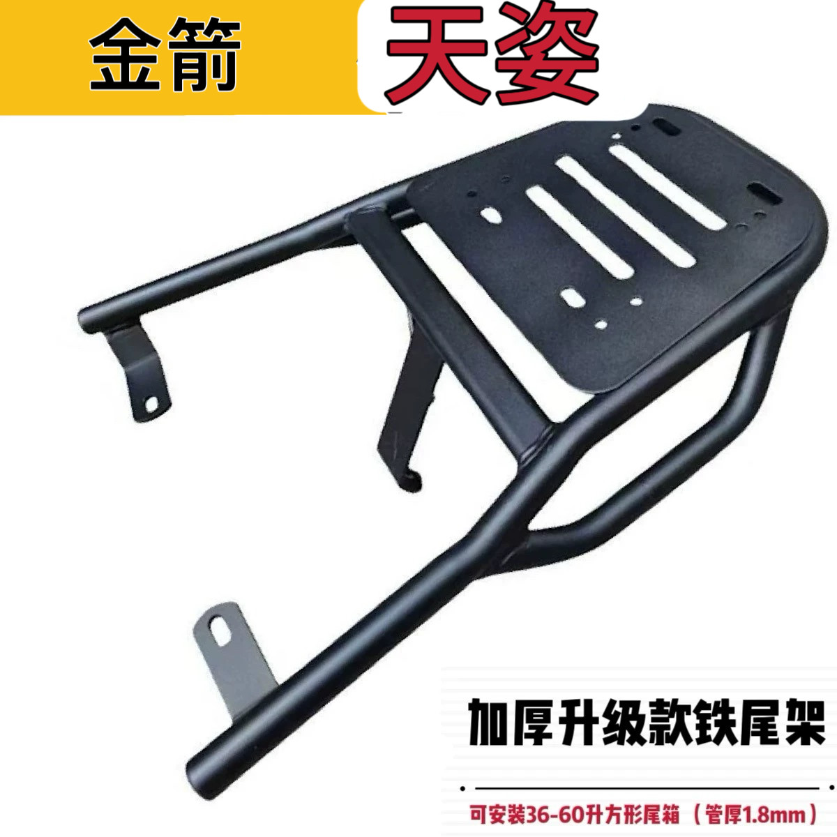 适用金箭天姿电动车铁尾架尾箱后备箱支架外卖箱货架后衣架载物架