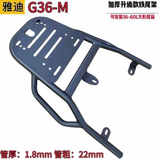 适用雅迪G36-M电动车铁尾架尾箱后备箱支架外卖箱货架加厚载物架