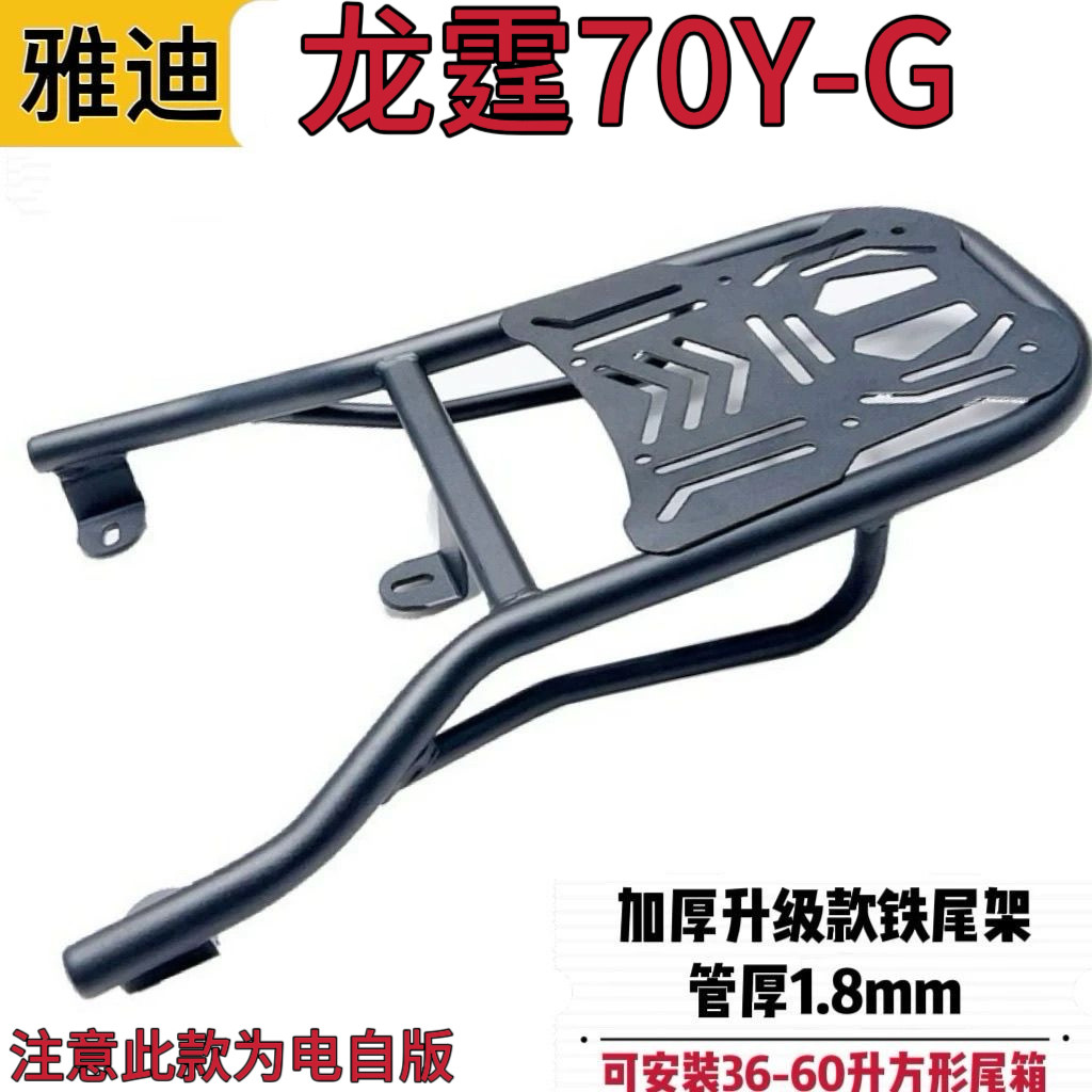适用雅迪龙霆70Y-G电自版铁尾架电动车尾箱后支架外卖载物箱货架图片
