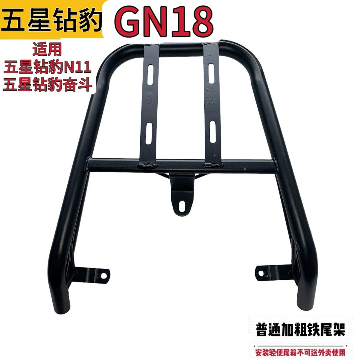 适用五星钻豹GN18电动车铁尾架尾箱后支架外卖货架后备箱载物架