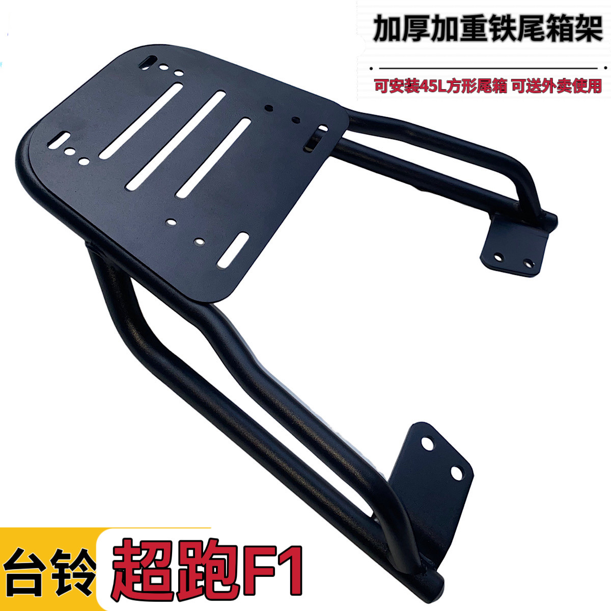 台铃超跑F1后尾架电电动车外卖箱货架尾箱后备箱支架改装后衣架