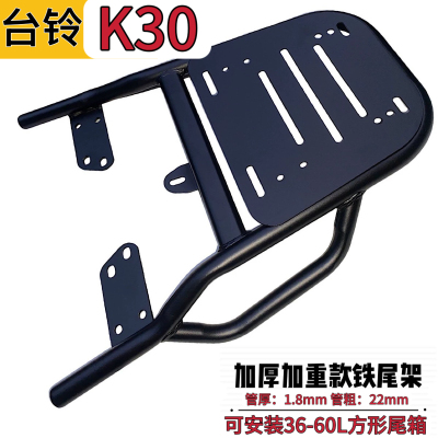 适用台铃K30s电动车加厚铁尾架尾箱后备箱后支架外卖箱货架载物架